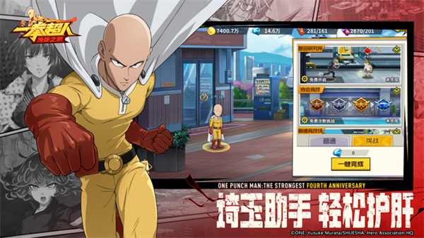 一拳超人无敌版图4