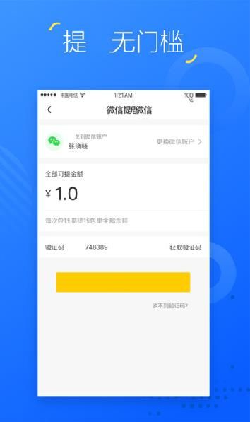掌上兼职无广告版图3