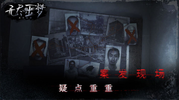 无尽噩梦本官方最新版