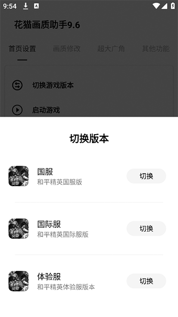花猫画质助手安卓免费版图4