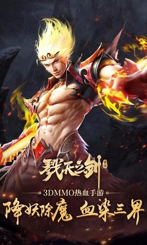 戮天之剑最新版截图4