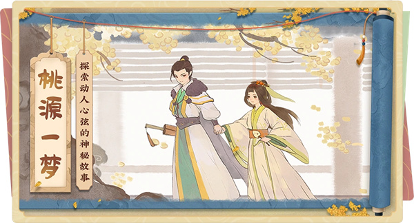 桃源深处有人家手机正版图4