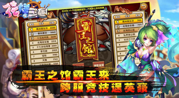 花样三国海量版