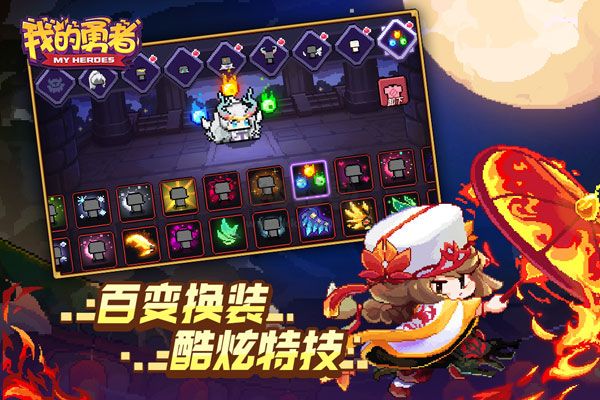 我的勇者ee菜单无邪游戏完整版截图2