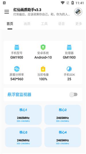 红仙画质助手版图4