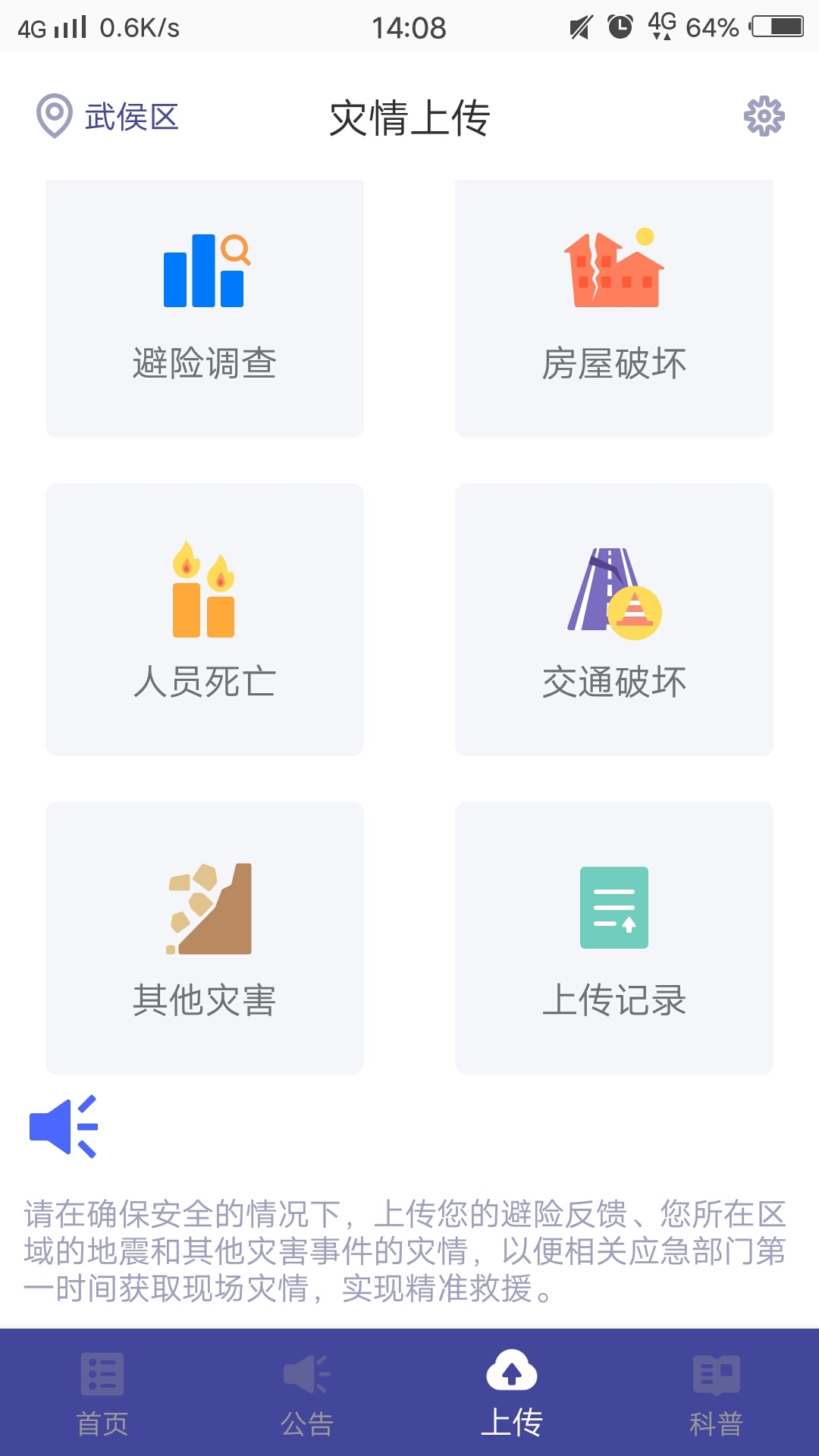 地震预警免费原版图1