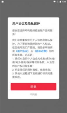 鸣鸣视频极速版图2