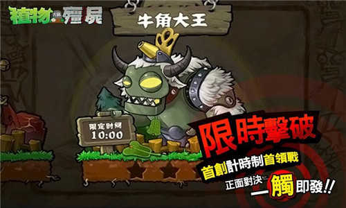 植物大战僵尸西游版无尽版图1