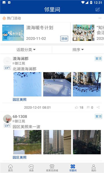 智慧物业社区原版图2