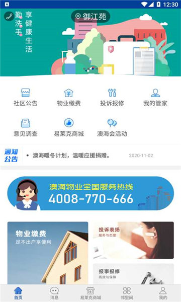 智慧物业社区原版图3