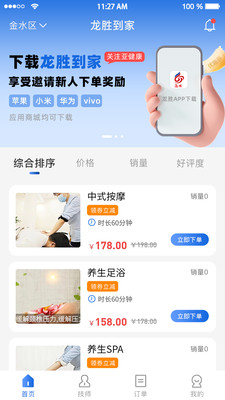 龙胜到家手机正版(2)