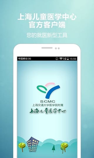 儿童医学中心无广告版图2