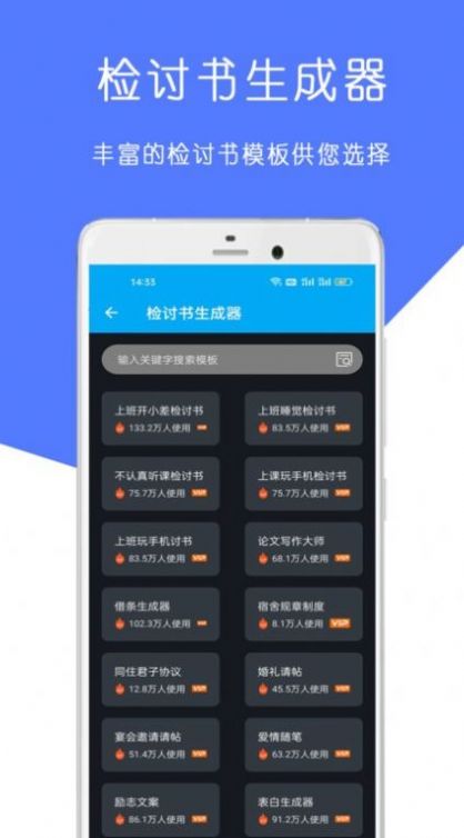 全能检讨书免费原版图1