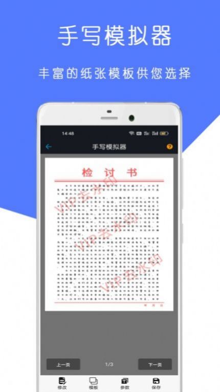 全能检讨书免费原版图3