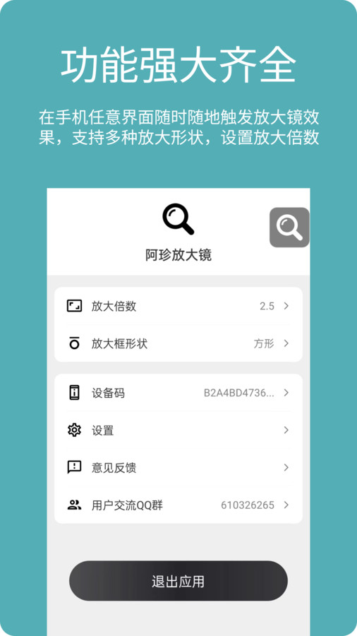 阿珍放大镜原版图3