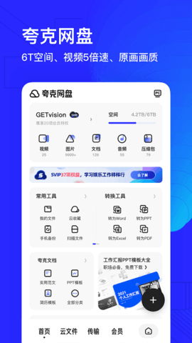 夸克最新版图3