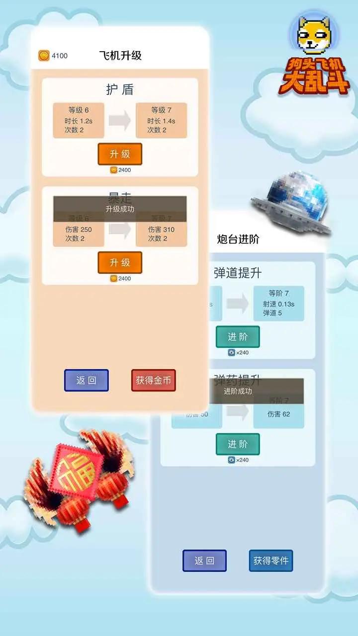 狗头飞机大乱斗无广告版