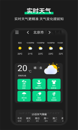 雷达实时天气预报软件手机最新版图2