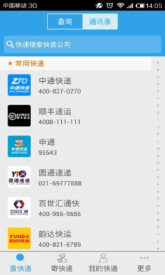 快递网官方最新版