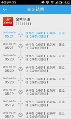快递网官方最新版