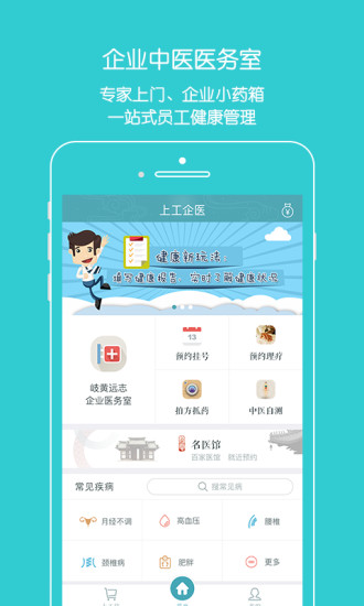 上工中医正版