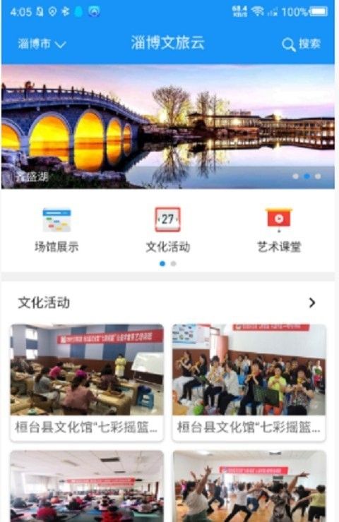 淄博文旅云2026官方最新版