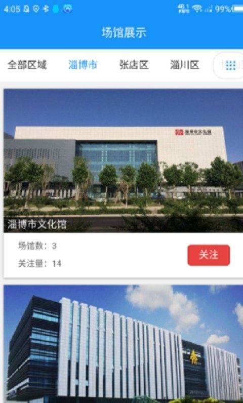 淄博文旅云2026官方最新版
