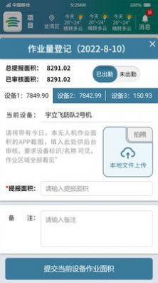 农云智服安卓官方版图2