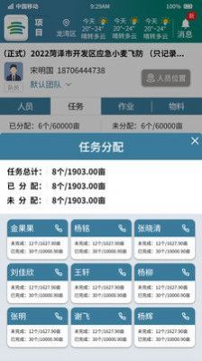 农云智服安卓官方版图3