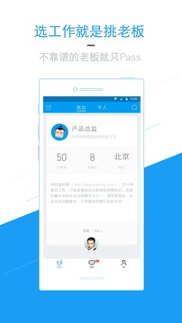 周伯通招聘官方正版