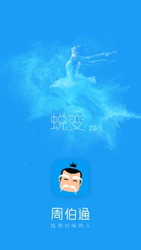 周伯通招聘官方正版