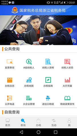 浙江税务无广告版