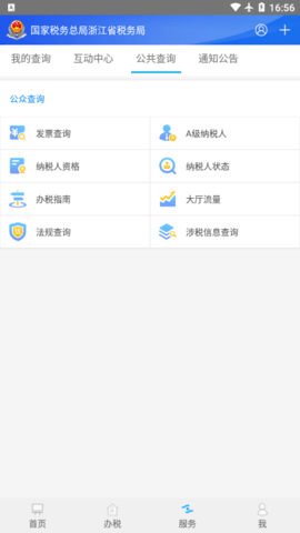 浙江税务无广告版