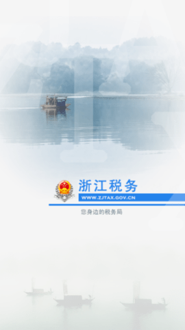 浙江税务无广告版