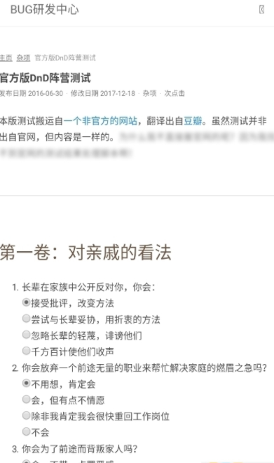 dnd阵营安卓版