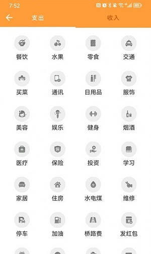 来福记账(2)