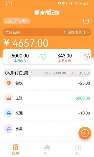 来福记账(3)