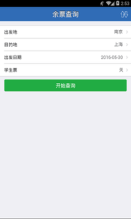 12306火车票通用版图2