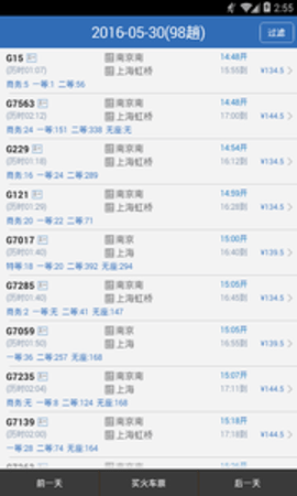 12306火车票通用版图3
