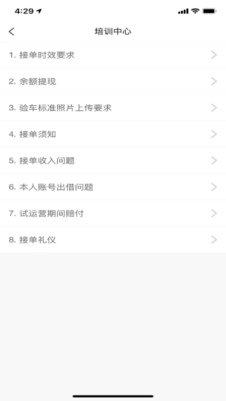 车快递司机端安卓免费版图3
