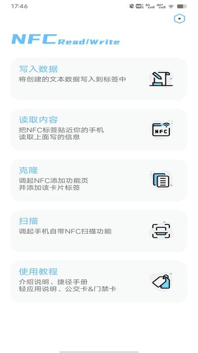 NFC交通卡直装版
