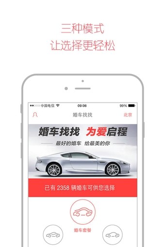 婚车找找原版图2