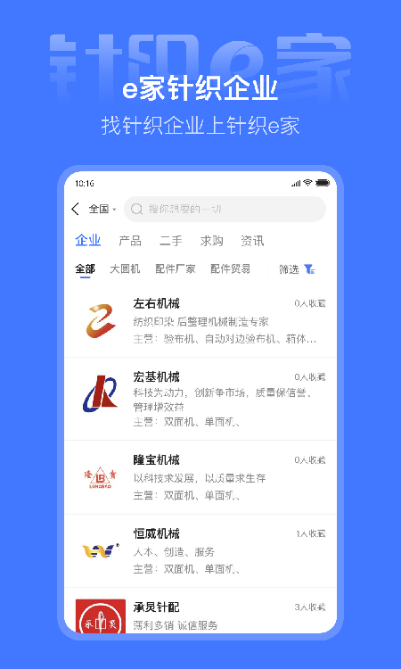 针织e家最新版图1