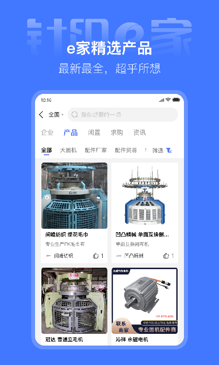 针织e家最新版图2
