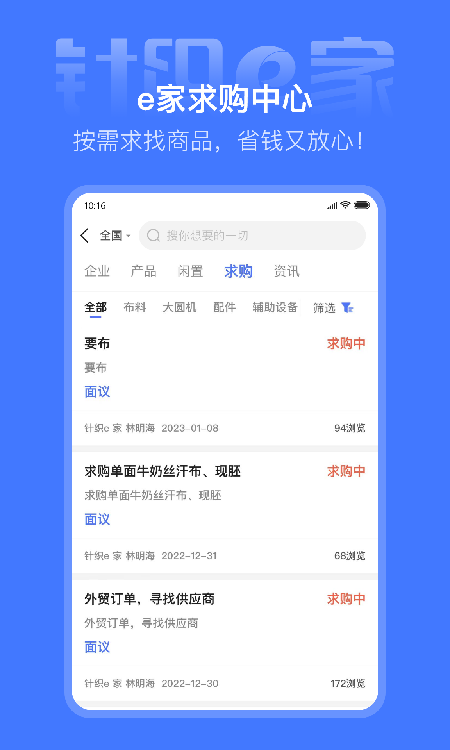 针织e家最新版图3