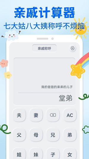 亲戚关系称呼syy手机最新版图3