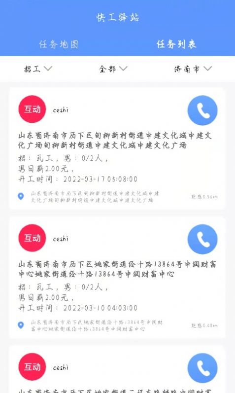 快工驿站安卓直装版图2