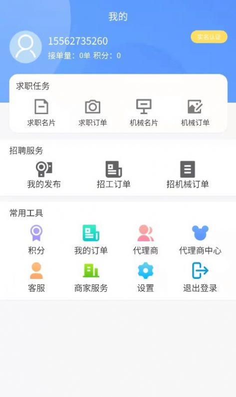 快工驿站安卓直装版图3