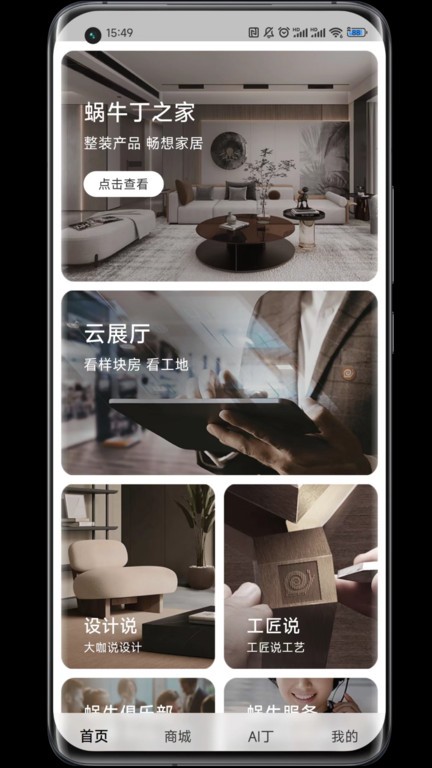 蜗牛丁手机免费版