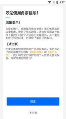 勇泰智顺司机端最新免费版图3